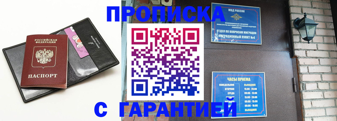 прописка паспорт в Краснокаменске