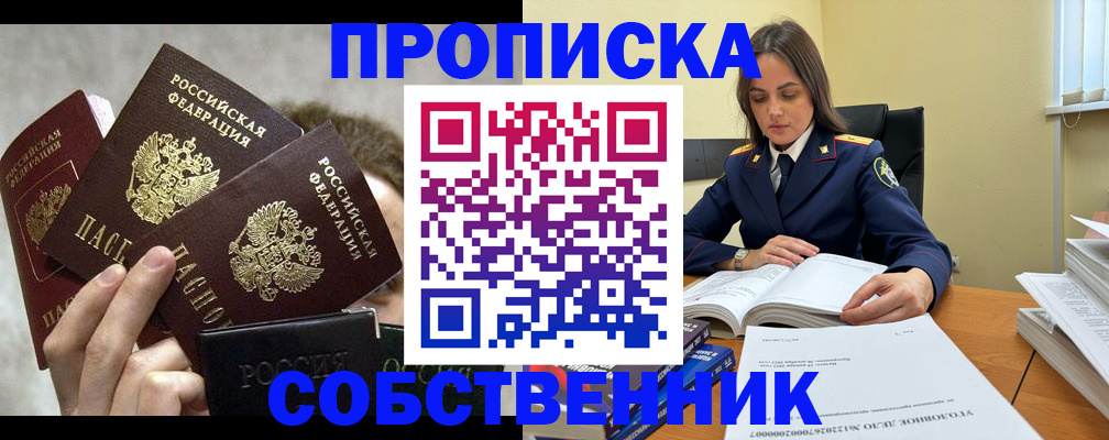 прописка паспорт в Краснокаменске