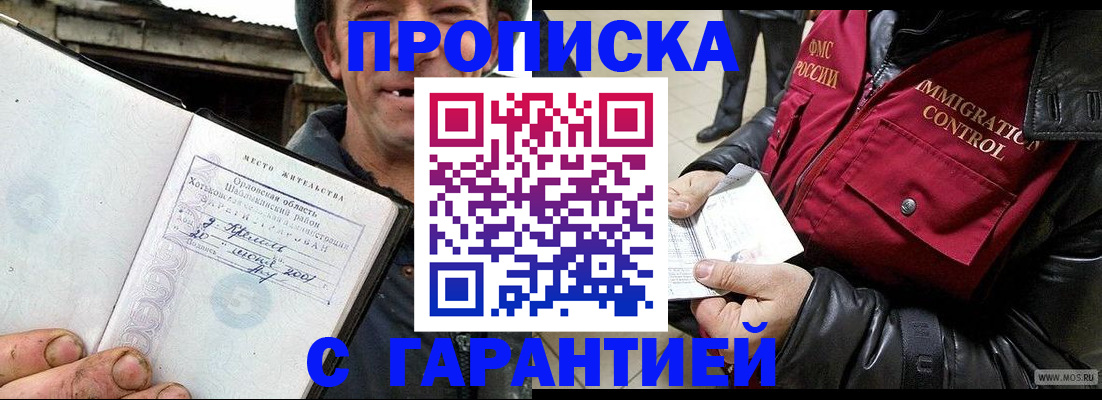прописка для военкомата в Краснокаменске
