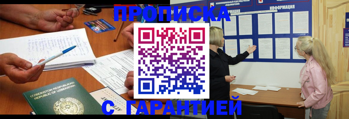 прописка для школы в Краснокаменске